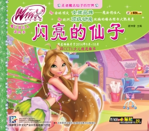 闪亮的仙子