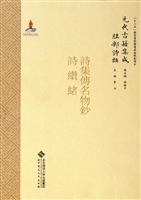 元代古籍集成·经部诗