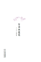 山上有朵冰莲花