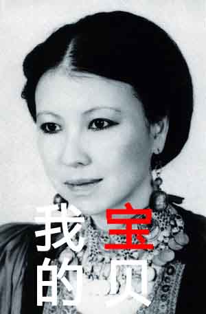 我的宝贝