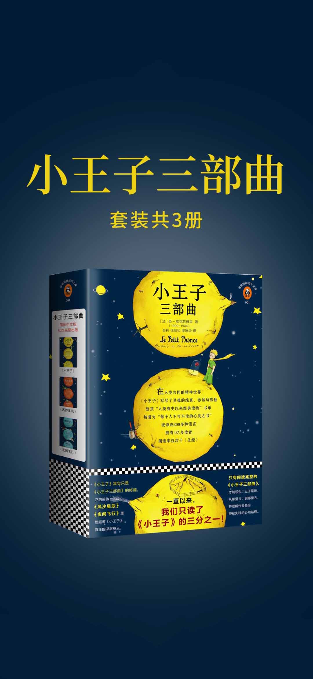 小王子三部曲