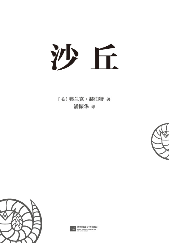 《沙丘》六部曲