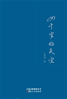 四十岁的天空