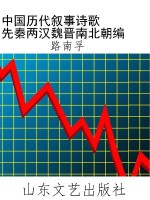 中国历代叙事诗歌    