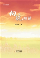 向晚短笛