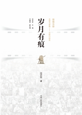 岁月有痕