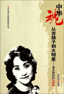 从苦孩子到大明星——