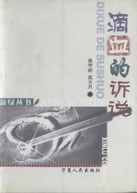 滴血的诉说