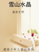 雪山水晶
