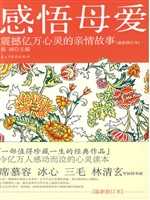 感悟母爱:震撼亿万心