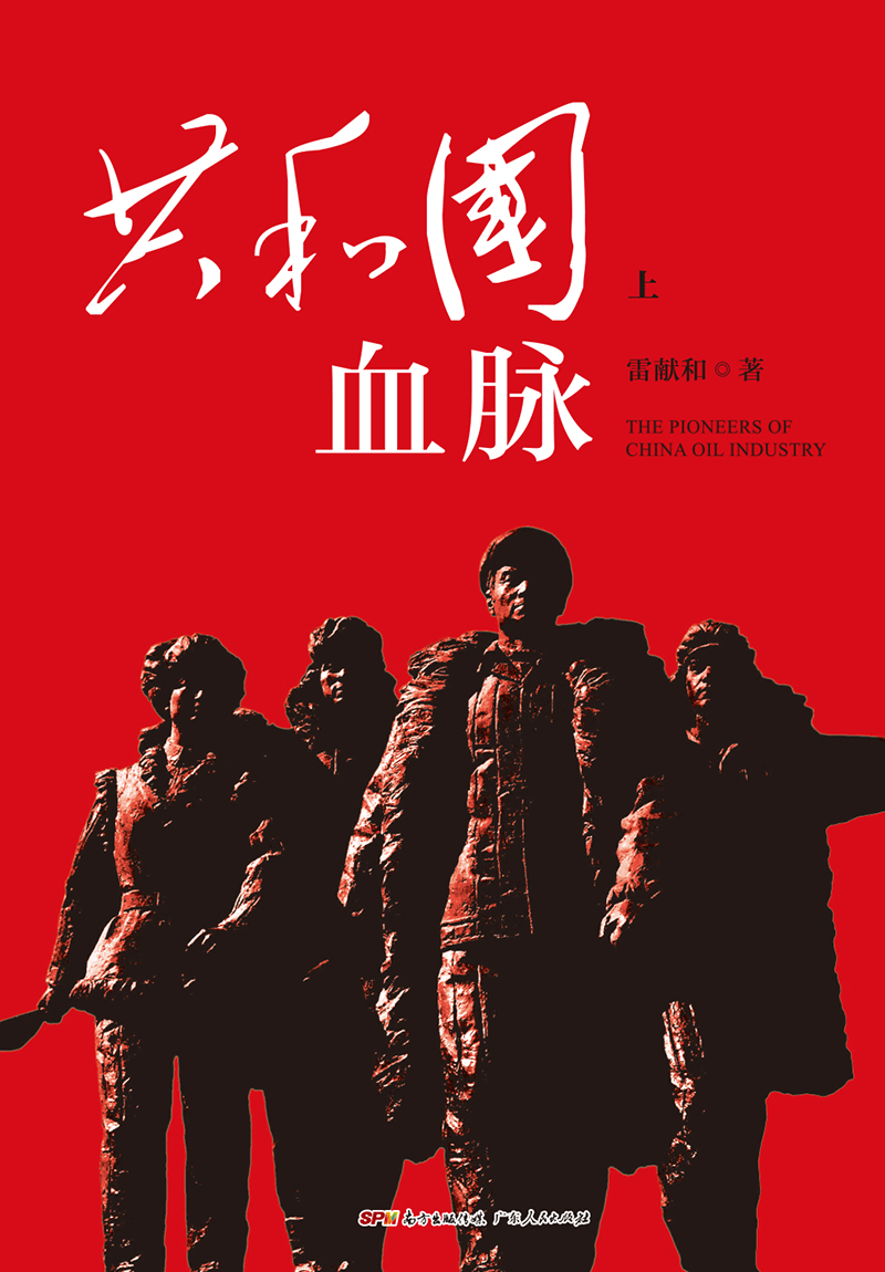 共和国血脉（全二册）
