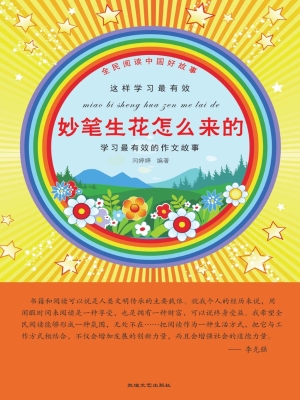 妙笔生花怎么来的