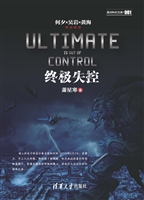终极失控