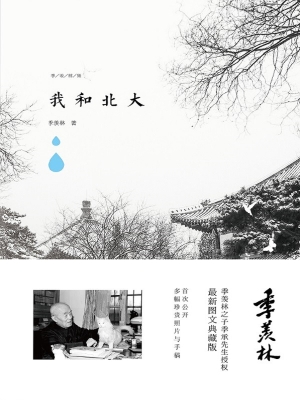 我和北大