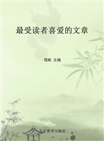 最受读者喜爱的文章