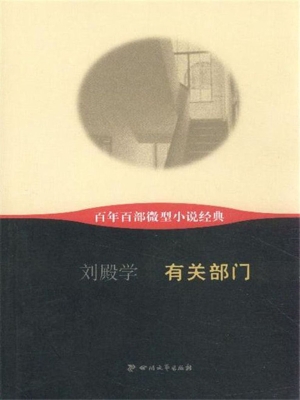 有关部门
