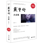 超值金版-戴望舒大全