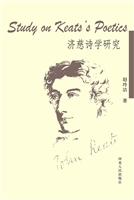 济慈诗学研究