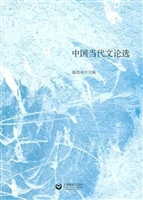 中国当代文论选