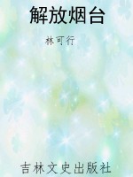 解放烟台