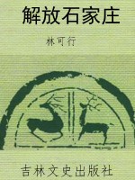 解放石家庄