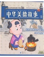 中华美德故事 1