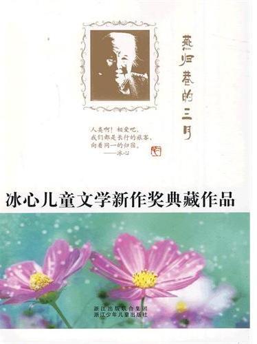 燕归巷的三月