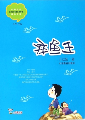 淬鱼王