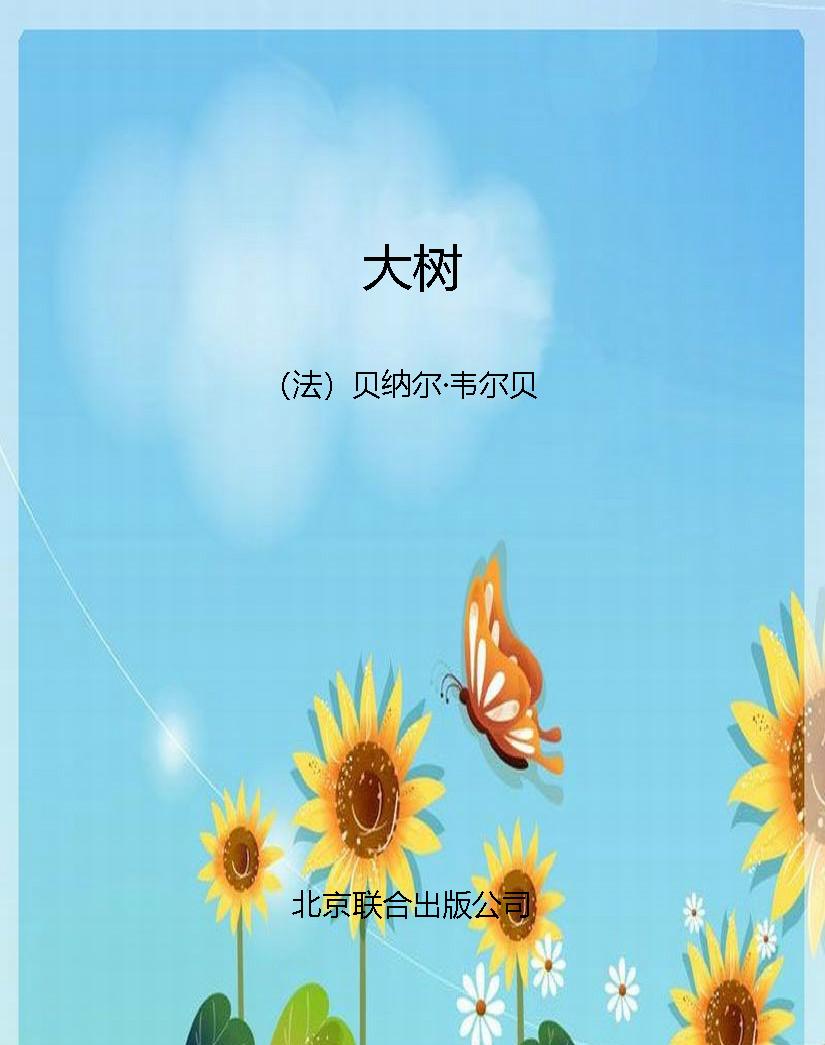 大树