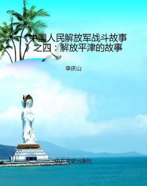 《中国人民解放军战斗