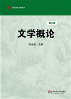 文学概论