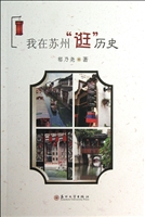 我在苏州“逛”历史