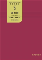 迷娘曲