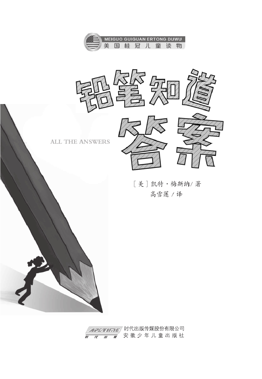 铅笔知道答案