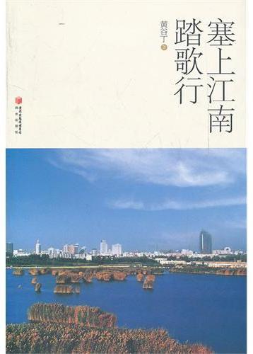 塞上江南踏歌行