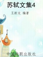 苏轼文集4