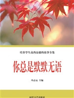你总是默默无语