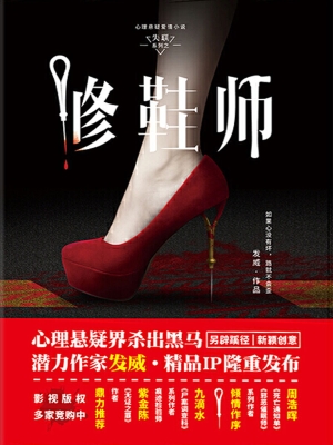 修鞋师