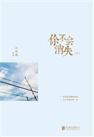 你不会消失