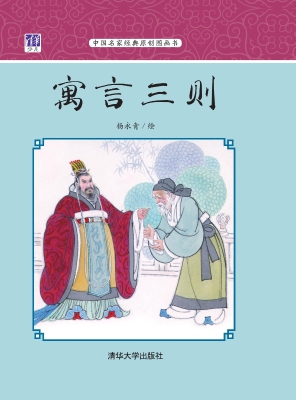 寓言三则