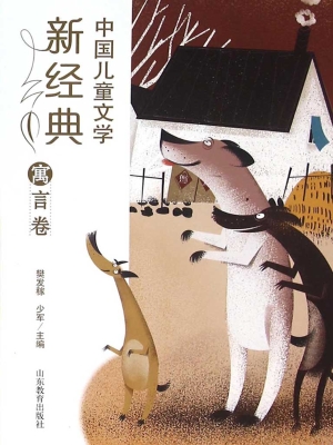 中国儿童文学新经典—
