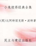 小兔彼得经典全集