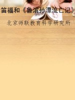 笛福和《鲁滨孙漂流亡