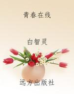 青春在线
