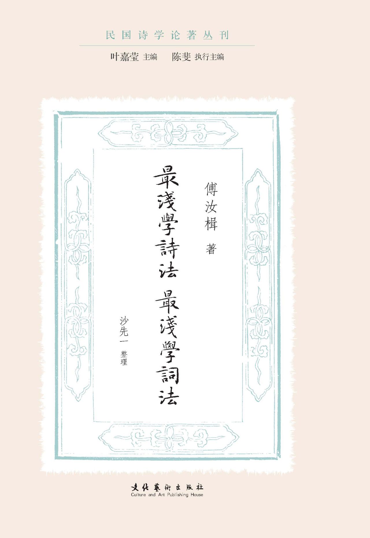 最浅学诗法·最浅学词