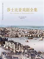 莎士比亚戏剧全集 Ⅴ