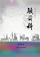 疑前科