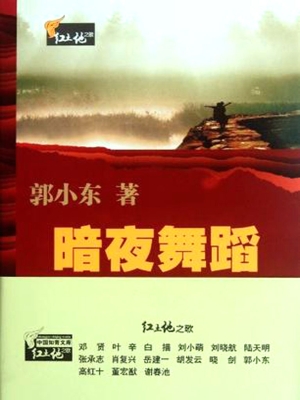 暗夜舞蹈