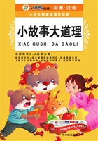 小故事大道理