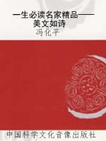 一生必读名家精品——